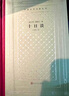 十日談（精裝 網(wǎng)格本 人文社外國(guó)文學(xué)名著叢書(shū)） 小說(shuō) 曬單實(shí)拍圖