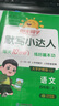 陽光同學(xué) 2025秋新版 計(jì)算+默寫小達(dá)人語文數(shù)學(xué)套裝人教版RJ（全套2冊(cè)）四年級(jí)上冊(cè)同步教材計(jì)算口算一課一練默寫聽寫訓(xùn)練天天練 曬單實(shí)拍圖