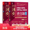 【官方正版】2027管綜聯(lián)考教材陳劍趙鑫全MBA/MPA/MPAcc/MEM199管理聯(lián)考與396經(jīng)濟類(lèi)聯(lián)考綜合能力陳劍數學(xué)高分指南趙鑫全邏輯精點(diǎn)孫永邏輯寫(xiě)作英語(yǔ)分冊 2026趙鑫全寫(xiě)作講真題 曬單實(shí)拍圖