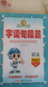 2025秋名師點(diǎn)睛 字詞句段篇 二三四五六年級上冊 語(yǔ)文人教版 閱讀分析與同步作文訓練-- 四年級上冊字詞句段篇 曬單實(shí)拍圖