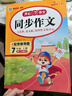 2025新版七年級(jí)上冊(cè)下冊(cè)同步作文部編人教版初一開(kāi)心同步作文7年級(jí)語(yǔ)文教材配套閱讀與寫作理解訓(xùn)練書范文 同步作文 七年級(jí)上冊(cè) 初中通用 曬單實(shí)拍圖
