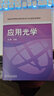 應用光學(xué) 曬單實(shí)拍圖