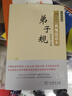 弟子規(guī)（彩圖典藏版）/國(guó)學(xué)經(jīng)典規(guī)范讀本 曬單實(shí)拍圖