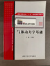 氣體動(dòng)力學(xué)基礎(chǔ) 曬單實(shí)拍圖