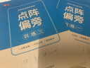 書(shū)行 常用3000字楷書(shū)練字帖初學(xué)者成人入門(mén)控筆訓練字帖筆畫(huà)筆順硬筆書(shū)法練字本大學(xué)生正楷速成臨摹 常用3000字+藍色點(diǎn)陣偏旁一二三 各一本共4本 無(wú)規格 曬單實(shí)拍圖