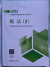 備考2026 稅務(wù)師2025教材 注冊稅務(wù)師2025年考試教材+十年真題 稅法二 單科2本套中國稅務(wù)出版社可搭高頓輔導東奧輕一輕松過(guò)關(guān)1應試指南 曬單實(shí)拍圖