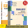 普通心理學(xué)（第6版）+彭聃齡普通心理學(xué)（第6版）考點(diǎn)精講習(xí)題詳解考研真題  套裝2冊 曬單實(shí)拍圖
