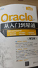 Oracle從入門(mén)到精通（第5版） 曬單實(shí)拍圖