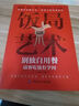 中國(guó)式飯局藝術(shù)別獨(dú)自用餐 請(qǐng)客吃飯有學(xué)問(wèn)書(shū)籍應(yīng)酬禮儀人脈溝通術(shù)飯局的溝通技巧掌控飯局節(jié)奏為人處世 曬單實(shí)拍圖