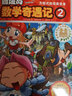 冒險島數學(xué)奇遇記2：方程式的完美變身 7-14歲小學(xué)生數學(xué)啟蒙書(shū) 一二三四五六年級數學(xué)閱讀 涵蓋人教版小學(xué)數學(xué)知識點(diǎn)漫畫(huà)故事書(shū)  曬單實(shí)拍圖