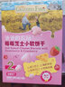 爺爺的農場(chǎng)爺爺的農場(chǎng)高鈣芝士小軟餅磨牙松軟零食營(yíng)養餅干兒童零食寶寶餅干 高鈣芝士餅干+莓莓芝士餅干 曬單實(shí)拍圖