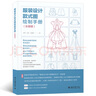 服裝設(shè)計款式圖繪制（女裝版）女裝款式圖大全(贈送12節(jié)女裝設(shè)計款式圖手繪視頻教程+18節(jié)快速入門illustrator視頻教程） 曬單實拍圖