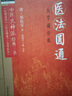鄭欽安醫學(xué)全書(shū) 醫理真傳 醫法圓通 傷寒恒論 大字誦讀版 中醫火神派經(jīng)典三書(shū) 中國中醫藥出版社 中醫師承學(xué)堂 臨床 書(shū)籍 曬單實(shí)拍圖