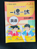 一課一練四年級上冊同步練習(xí)冊語文數(shù)學(xué)英語配套人教版教材 小學(xué)4上學(xué)期語數(shù)英同步訓(xùn)練專項練習(xí)黃岡試卷測試卷全套卷子每日一練下冊 【3冊】語文+數(shù)學(xué)+英語 一課一練 上冊 曬單實拍圖