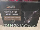 丁小宴牛肉生鮮禮盒 魯西谷飼黃牛 清真牛肉 節(jié)日團購送禮年貨大禮包 四款4袋禮盒裝1.5kg 曬單實拍圖