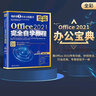 Office2021完全自學(xué)教程 文秘、人事、統(tǒng)計(jì)、財(cái)務(wù)、市場(chǎng)營(yíng)銷 輕松高效辦公的簡(jiǎn)易指南 曬單實(shí)拍圖