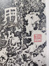 中岳嵩高靈廟碑并額(劉喜海藏本)/翰墨瑰寶·上海圖書(shū)館藏珍本碑帖叢刊 曬單實(shí)拍圖