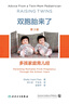 雙胞胎來了：多孩家庭育兒經(jīng)，第3版 曬單實(shí)拍圖