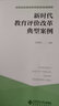 新時(shí)代教育評價(jià)改革典型案例/新時(shí)代教育評價(jià)改革研究叢書(shū) 曬單實(shí)拍圖