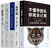 管理類(lèi)書(shū)籍5冊 不懂帶團隊你就自己累 帶人三分管人七分做人高情商管理團隊的常識領(lǐng)導力法則管理學(xué)書(shū)籍 曬單實(shí)拍圖
