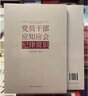 2024 黨員干部應知應會(huì )紀律常識 中國方正出版社 黨紀學(xué)習教育紀檢監察黨風(fēng)廉政建設廉潔從政家風(fēng)黨政讀物書(shū)籍9787517412854 曬單實(shí)拍圖