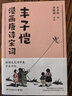 豐子愷漫畫唐詩宋詞（國民漫畫家豐子愷漫畫唐詩宋詞，以詩人的眼光觀察世界，用漫畫家的筆觸記錄生活，百余幅精美“古詩新畫”作品） 曬單實拍圖