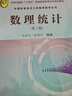 數(shù)理統(tǒng)計(jì)（第三版）\韋來生，張偉平 科學(xué)出版社 曬單實(shí)拍圖