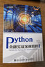 Python金融實(shí)戰(zhàn)案例精粹（第2版）（異步圖書(shū)出品） 曬單實(shí)拍圖