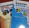 碳化硅半導體技術與應用+寬禁帶半導體器件耐高溫連接材料、工藝及可靠性（套裝全2冊） 曬單實拍圖
