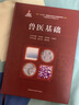 獸醫基礎 曬單實(shí)拍圖