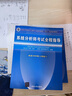 軟考教程 系統分析師考試全程指導（全國計算機技術(shù)與軟件專(zhuān)業(yè)技術(shù)資格（水平）考試參考用書(shū)） 曬單實(shí)拍圖