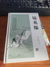 鏡花緣 中國古典小說(shuō)名著(zhù)叢書(shū) [清]李汝珍 著(zhù) 秦瘦鷗 校點(diǎn) 上海古籍出版社 曬單實(shí)拍圖