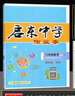 2025春新版啟東中學作業(yè)本八年級下冊數(shù)學語文英語物理生物地理歷史道法人教版北師版 搶分寶啟東作業(yè)本初二八年級下冊教材同步訓練單元檢測卷 八年級下冊 數(shù)學【人教版】 曬單實拍圖