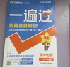 高一上冊(cè)一遍過必修一2026版高中一遍過必修第一冊(cè)新教材高中高一課本同步練習(xí)冊(cè)高一教輔必修1附學(xué)思用天星教育 化學(xué)必修一 人教版 曬單實(shí)拍圖