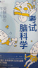 3本套 考試腦科學(xué)12+學(xué)習腦科學(xué) 人民郵電出版社等 (日)池谷裕二 著(zhù) 高宇涵 譯等 圖靈新知 書(shū)籍 圖書(shū) 曬單實(shí)拍圖