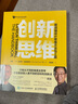 現(xiàn)貨正版:創(chuàng)新思維：斯坦福設(shè)計(jì)思維方法與工具9787115592392人民郵電出版社 曬單實(shí)拍圖