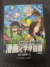 【官方正版-新書現(xiàn)貨】漫畫化學(xué)早知道 漫畫物理早知道 漫畫歷史早知道全套  混知漫畫書 初中化學(xué)小四門 小升初數(shù)理化課本考點(diǎn)知識點(diǎn)速記 初一初二初三科普教輔讀物混知官方正品 全4冊】漫畫化學(xué)早知道 曬單實(shí)拍圖