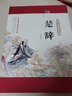 【布面精裝】詩經(jīng)楚辭全集  唐詩宋詞三百首全本全譯注音注釋論語浪漫主義文學(xué)文白對照古典文化中華經(jīng)典 楚辭 曬單實拍圖