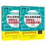 新東方 2024四大名師講真題 考研英語（二）歷年真題詳解：基礎(chǔ)版+強(qiáng)化版(共2冊(cè)) 曬單實(shí)拍圖