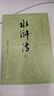 【人民文學(xué)出版社】四大名著原著 紅樓夢三國演義西游記水滸傳珍藏版 人民文學(xué)出版社正版無刪減全套初高中小學(xué)生青少版 黑神話悟空 水滸傳 大字版全套3冊【贈英雄譜】 曬單實拍圖