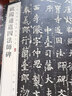 歐陽(yáng)通道因法師碑 中華經(jīng)典碑帖彩色放大本 中華書局自營(yíng)正版 曬單實(shí)拍圖
