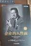 企業(yè)的人性面 管理大師道格拉斯 作品 如果組織忽略了個人需求和目標，受到傷害的往往是組織自身 企業(yè)管理 培訓 曬單實拍圖
