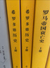 希羅多德歷史（套裝上下冊）/漢譯世界學術名著叢書 曬單實拍圖
