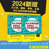 新東方 2024四大名師講真題 考研英語（二）歷年真題詳解：基礎(chǔ)版+強(qiáng)化版(共2冊(cè)) 曬單實(shí)拍圖