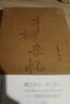 季羨林經(jīng)典代表作品 牛棚雜憶+留德十年（套裝共2冊(cè)） 曬單實(shí)拍圖