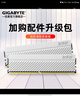 技嘉（GIGABYTE）主機配件升級包補RMB:10/50/100【拍前請聯(lián)系客服，單拍不發(fā)貨】 內(nèi)存-16G 3600Mhz(8*2)白色 曬單實拍圖