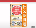 小學(xué)生漫畫(huà)小女生成長(cháng)指南：社交沒(méi)問(wèn)題 愛(ài)哭女孩也能勇敢，給她理解陪伴 云朵博士帶你變得自信勇敢 童書(shū) 曬單實(shí)拍圖
