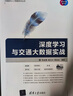 深度學(xué)習(xí)與交通大數(shù)據(jù)實(shí)戰(zhàn)（大數(shù)據(jù)與人工智能技術(shù)叢書） 曬單實(shí)拍圖