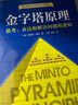 麥肯錫方法+麥肯錫意識(shí)+麥肯錫工具+金字塔原理+金字塔原理實(shí)戰(zhàn)篇（五冊） 曬單實(shí)拍圖
