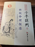 四庫存目子平匯刊7 新校命理探原 曬單實拍圖